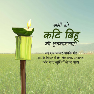 Image depicting a traditional oil lamp with Kati Bihu greetings in Hindi.