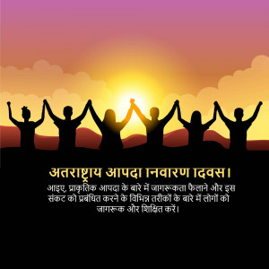 Silhouettes of people raising hands towards the sun with text in Hindi