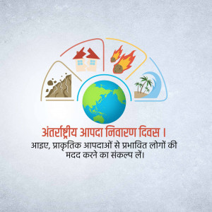 Illustration depicting various natural disasters around the Earth with text in Hindi.