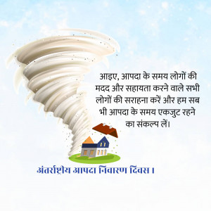 Image depicting a tornado with houses below and text in Hindi about helping people during disasters.