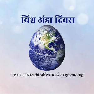 Image depicting Earth as an egg for World Egg Day
