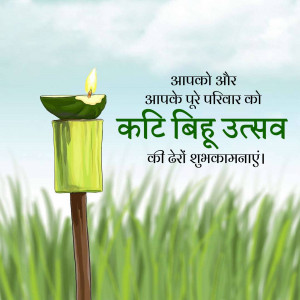 Image depicting a traditional Kati Bihu lamp with green background and text in Nepali.
