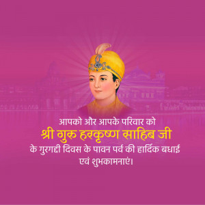 Image of Guru Harkrishan Sahib Ji with Gurpurb greetings in Hindi