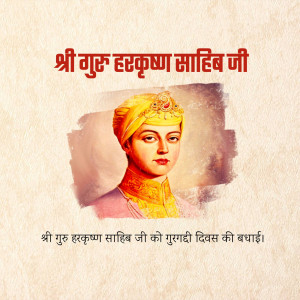 Portrait of Sri Guru Harkrishan Sahib Ji with text commemorating Gurpurb
