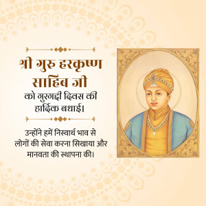Image depicting Guru Harkrishan Sahib Ji with text wishing Happy Gurugaddi Divas