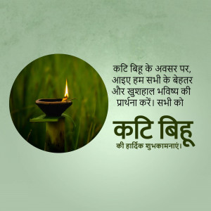 Image depicting a lit diya lamp with Kati Bihu greetings in Hindi.