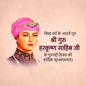 Portrait of Guru Har Krishan Sahib Ji with Gurpurab greetings in Hindi
