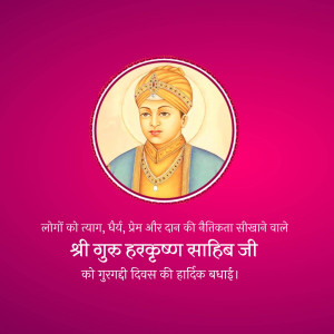 Portrait of Guru Har Krishan Sahib Ji with Gurpurab greetings