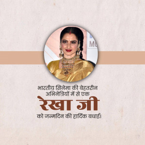 Portrait of Rekha, a famous Indian actress, with birthday greetings in Hindi.