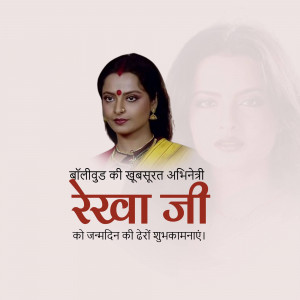 Image of Rekha, a famous Bollywood actress, with birthday greetings in Hindi.