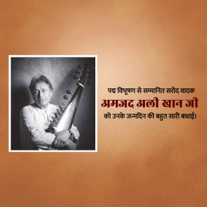 Black and white portrait of Amjad Ali Khan with his Sarod, with Hindi text celebrating his birthday.
