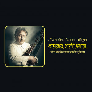 Portrait of Amjad Ali Khan playing the Sarod