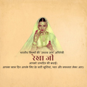Portrait of Rekha, a famous Indian actress, with birthday greetings in Hindi.