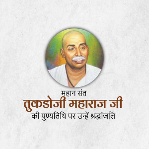 Portrait of Tukadoji Maharaj with text in Marathi