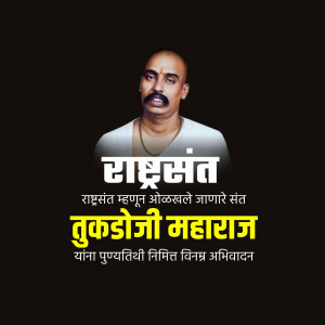 Portrait of Tukadoji Maharaj with text in Marathi