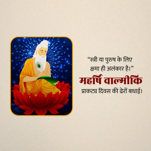 Image of Maharishi Valmiki seated on a lotus flower with a quote in Hindi.