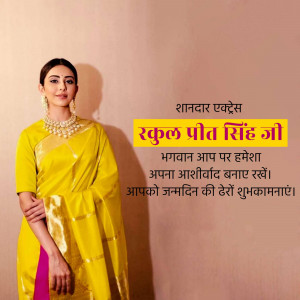 Rakul Preet Singh in a yellow saree with birthday greetings