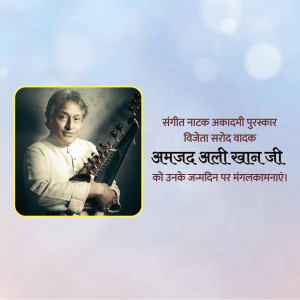 Portrait of Amjad Ali Khan with his Sarod and text in Hindi