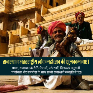 Traditional Rajasthani musicians playing instruments on steps with text in Hindi.
