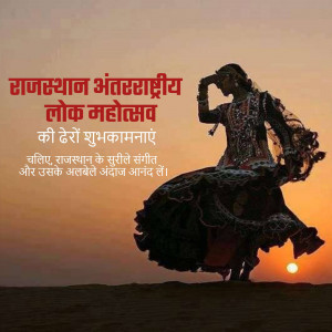 A silhouette of a Rajasthani dancer against a sunset backdrop with Hindi text.