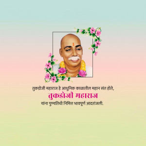 Portrait of Tukdoji Maharaj with floral decoration and Marathi text