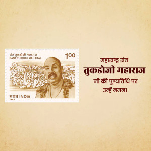 Indian postage stamp featuring Sant Tukdoji Maharaj