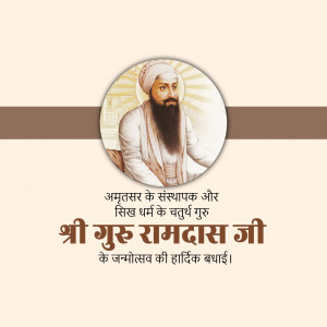 Portrait of Guru Ram Das Ji with birthday greetings in Hindi