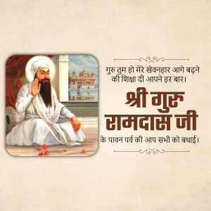 Portrait of Sri Guru Ramdas Ji with devotional text