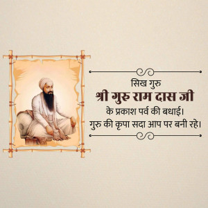 Portrait of Guru Ram Das Ji with a festive greeting in Hindi