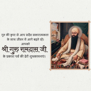 Portrait of Guru Ram Das Ji with text wishing Happy Guru Ram Das Ji Jayanti