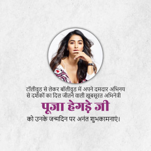 Pooja Hegde portrait with birthday greetings in Hindi