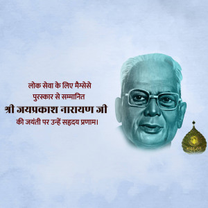 Portrait of Jayaprakash Narayan with text in Hindi