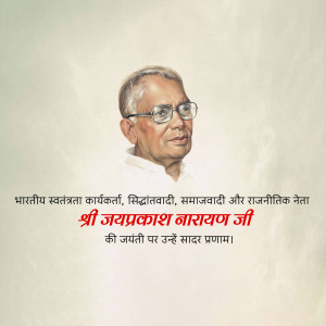 Portrait of Jayaprakash Narayan with text in Hindi