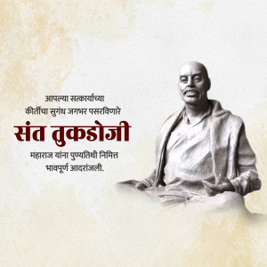Portrait of Sant Tukadoji Maharaj with Marathi text