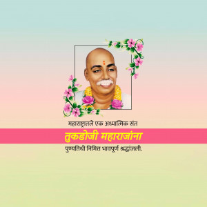 Portrait of Tukadoji Maharaj with floral decorations and text in Marathi.