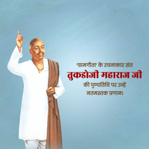Portrait of Tukdoji Maharaj, a spiritual leader
