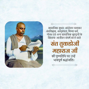 Portrait of Sant Tukadoji Maharaj with text in Marathi