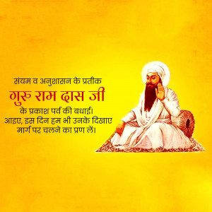Portrait of Guru Ram Das Ji with text in Hindi