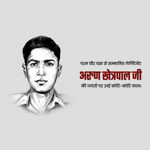 Black and white portrait of Arjun Shekpal Ji with text in Hindi