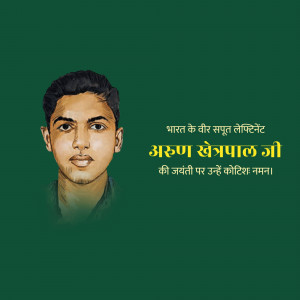 Portrait of Arun Kshemapal Ji with text in Hindi