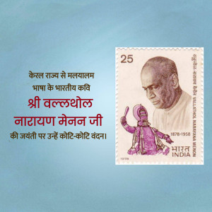 Indian postage stamp featuring Vallathol Narayana Menon
