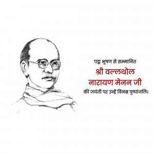 Black and white sketch of Vallabh Menon Ji with text in Hindi