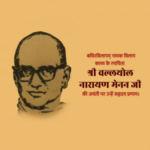 Portrait of Shri Vallathol Narayana Menon with text in Hindi