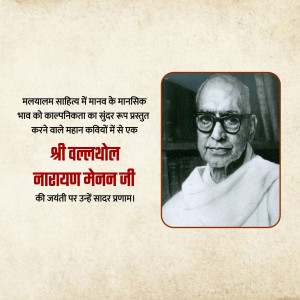 Portrait of Vallathol Narayana Menon with text in Malayalam and Hindi