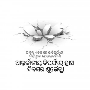 White shards breaking through a cracked surface with text below