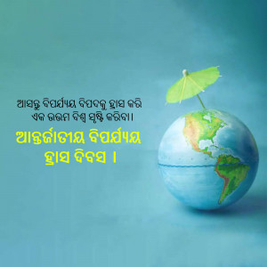 A globe with a small umbrella protecting it, symbolizing environmental care.