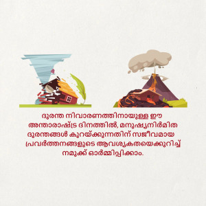 Illustration depicting various natural disasters like floods, volcanic eruptions, and storms.