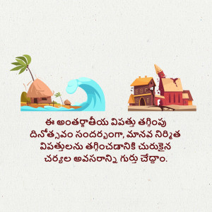 Illustration depicting a coastal scene with buildings, a wave, and a palm tree, with Telugu text promoting environmental awareness.