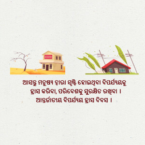 Illustration of a small house in a rural landscape with text in an unknown script.