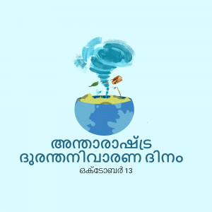 Illustration of Earth with a swirling cloud and text in Malayalam